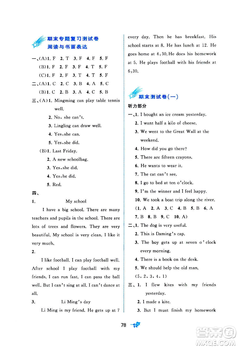 廣西教育出版社2020小學(xué)新課程學(xué)習(xí)與測(cè)評(píng)單元雙測(cè)英語五年級(jí)上冊(cè)B版答案