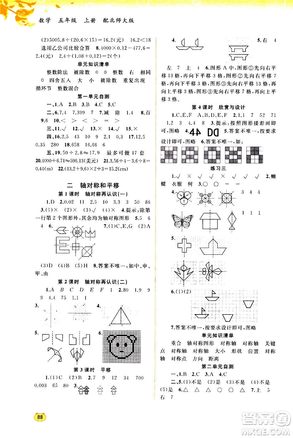 廣西教育出版社2020小學新課程學習與測評同步學習數(shù)學五年級上冊北師大版答案