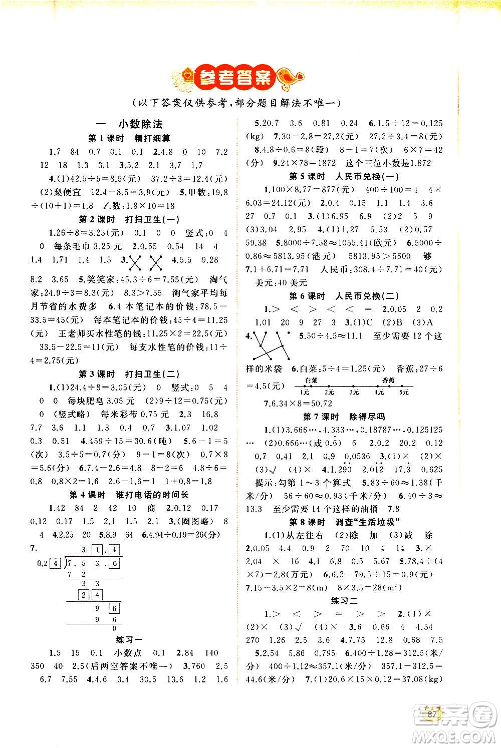 廣西教育出版社2020小學新課程學習與測評同步學習數(shù)學五年級上冊北師大版答案