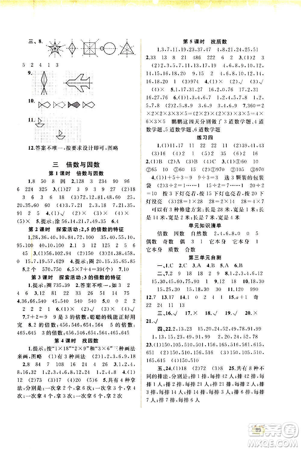 廣西教育出版社2020小學新課程學習與測評同步學習數(shù)學五年級上冊北師大版答案