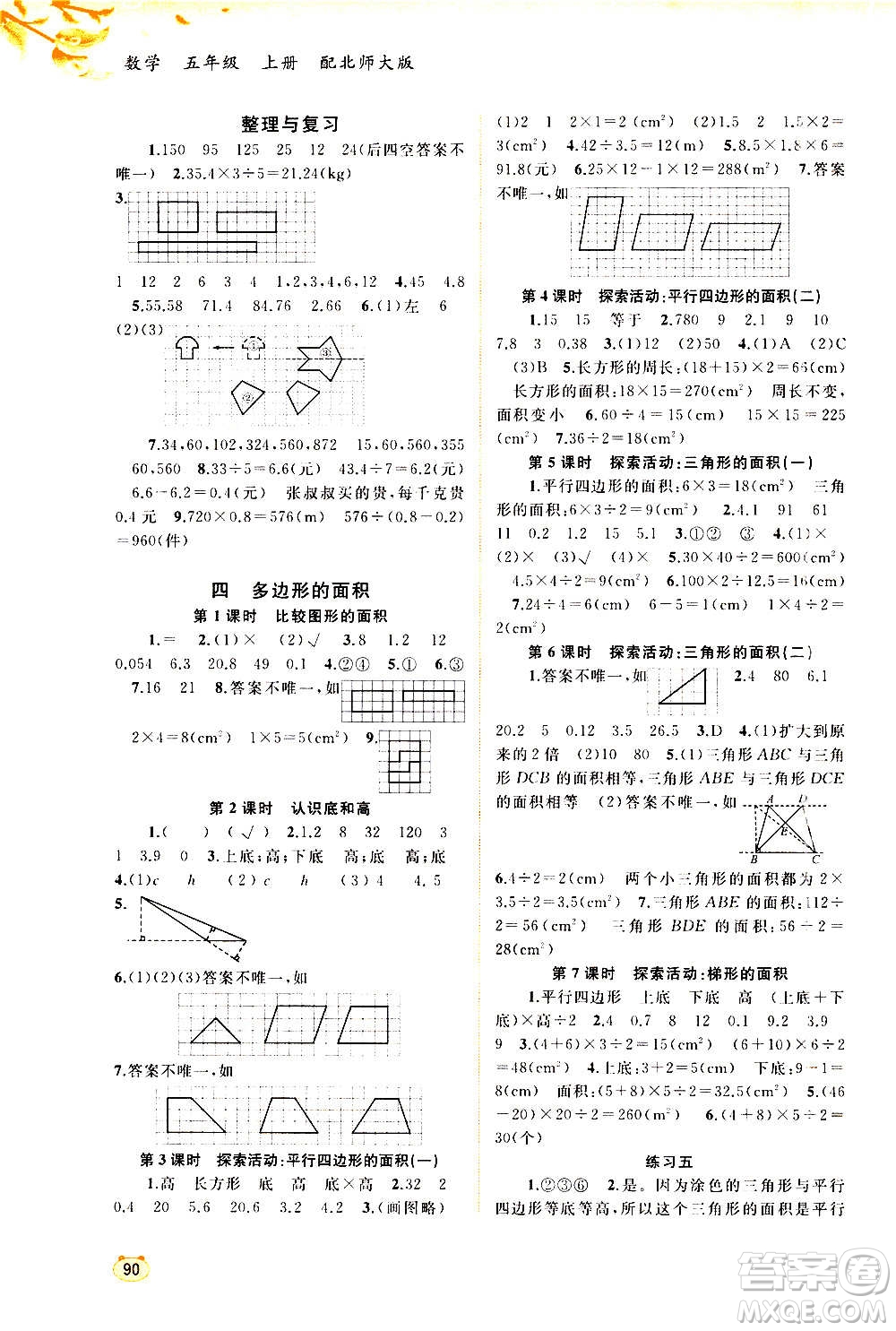 廣西教育出版社2020小學新課程學習與測評同步學習數(shù)學五年級上冊北師大版答案