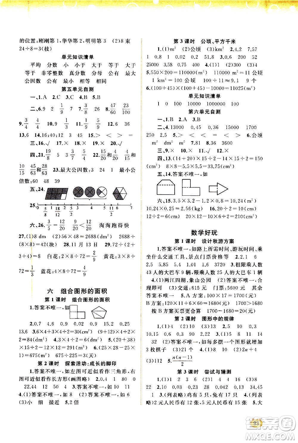 廣西教育出版社2020小學新課程學習與測評同步學習數(shù)學五年級上冊北師大版答案