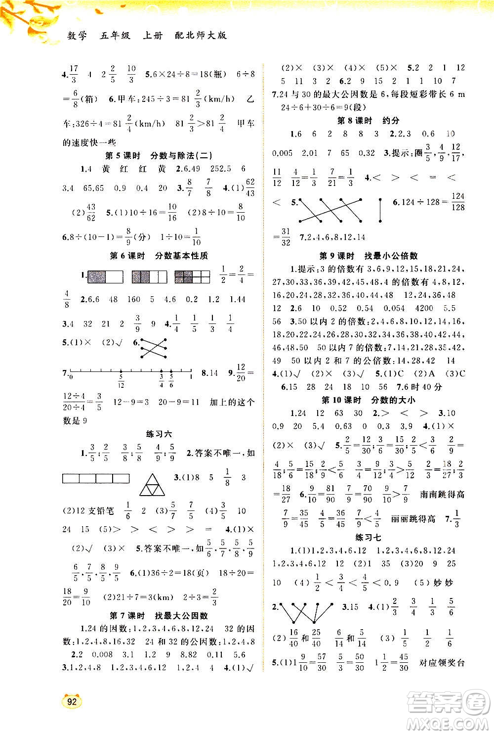 廣西教育出版社2020小學新課程學習與測評同步學習數(shù)學五年級上冊北師大版答案