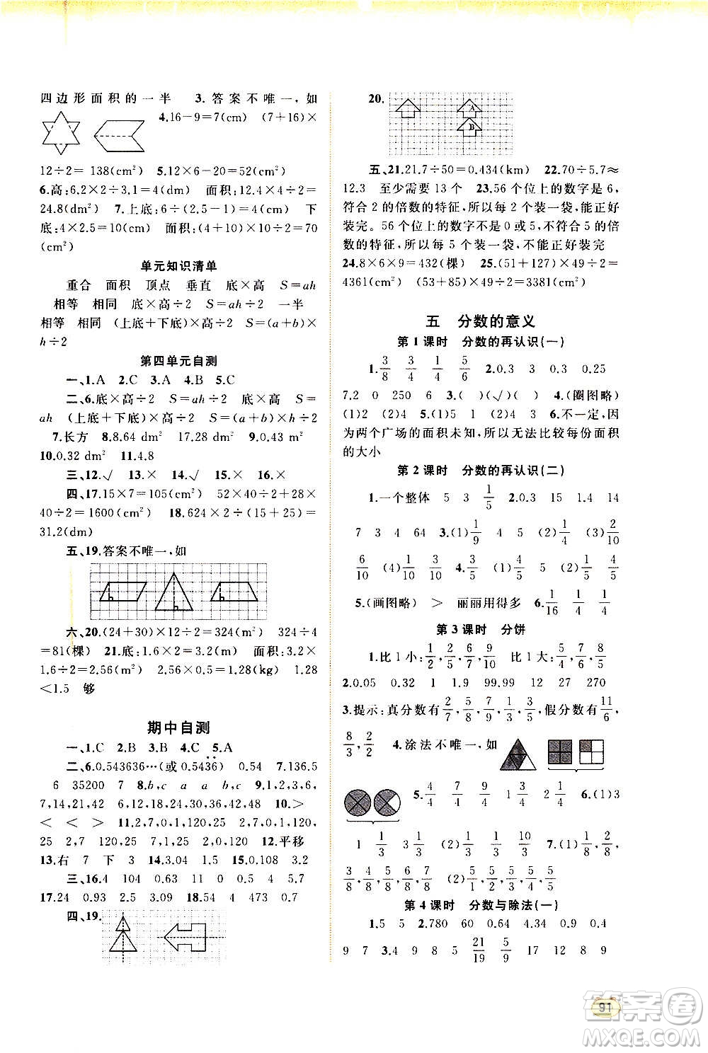 廣西教育出版社2020小學新課程學習與測評同步學習數(shù)學五年級上冊北師大版答案