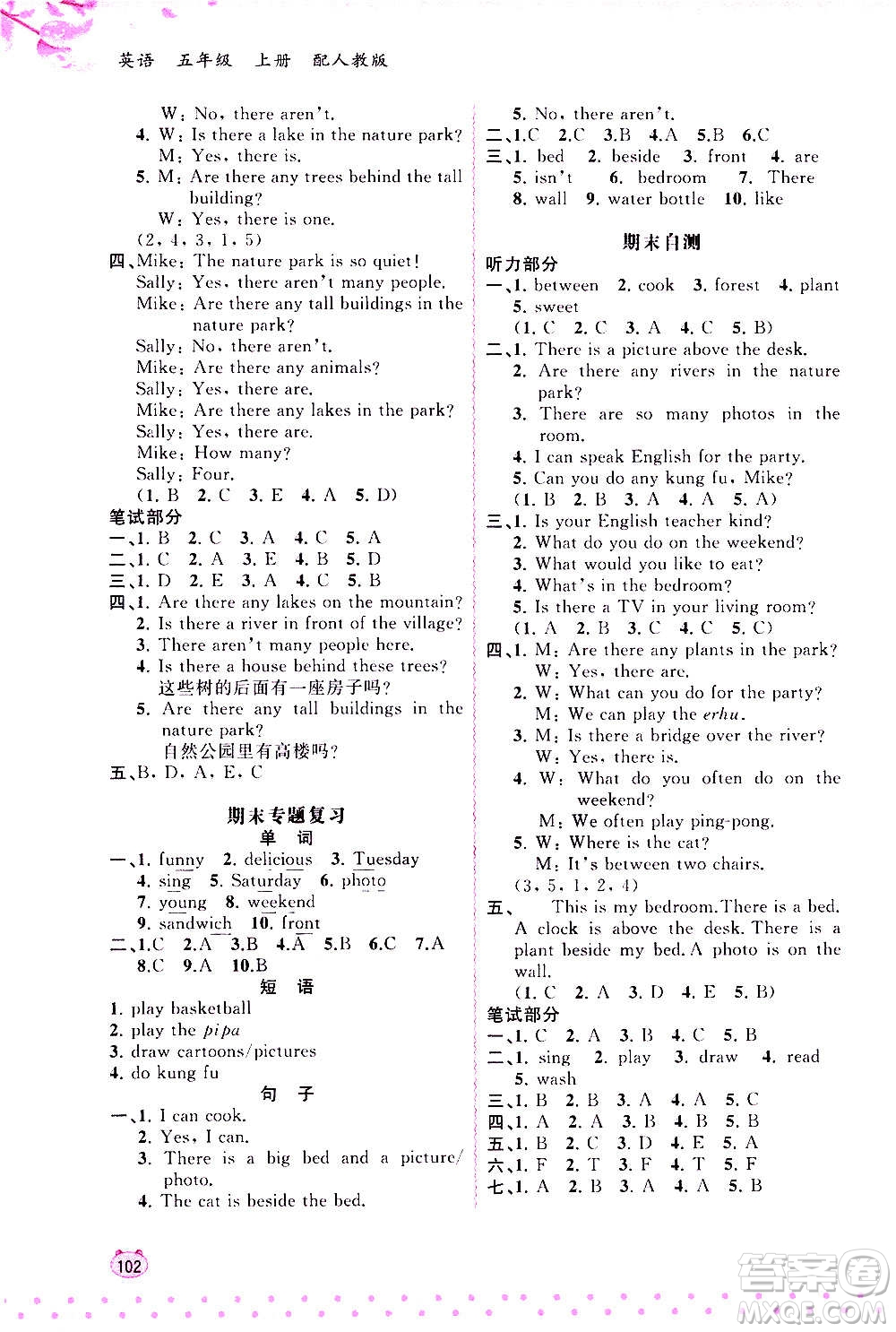 廣西教育出版社2020小學(xué)新課程學(xué)習(xí)與測評同步學(xué)習(xí)英語五年級上冊人教版答案