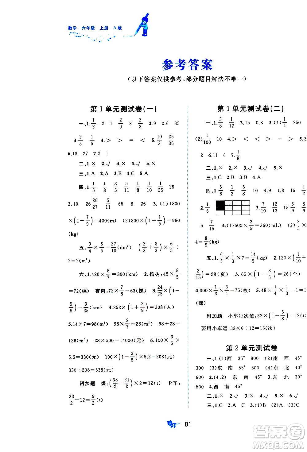 廣西教育出版社2020小學新課程學習與測評單元雙測數(shù)學六年級上冊A版答案