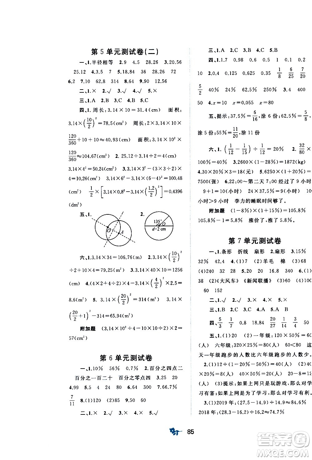 廣西教育出版社2020小學新課程學習與測評單元雙測數(shù)學六年級上冊A版答案