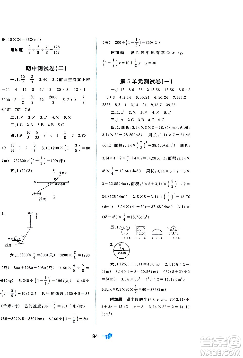 廣西教育出版社2020小學新課程學習與測評單元雙測數(shù)學六年級上冊A版答案