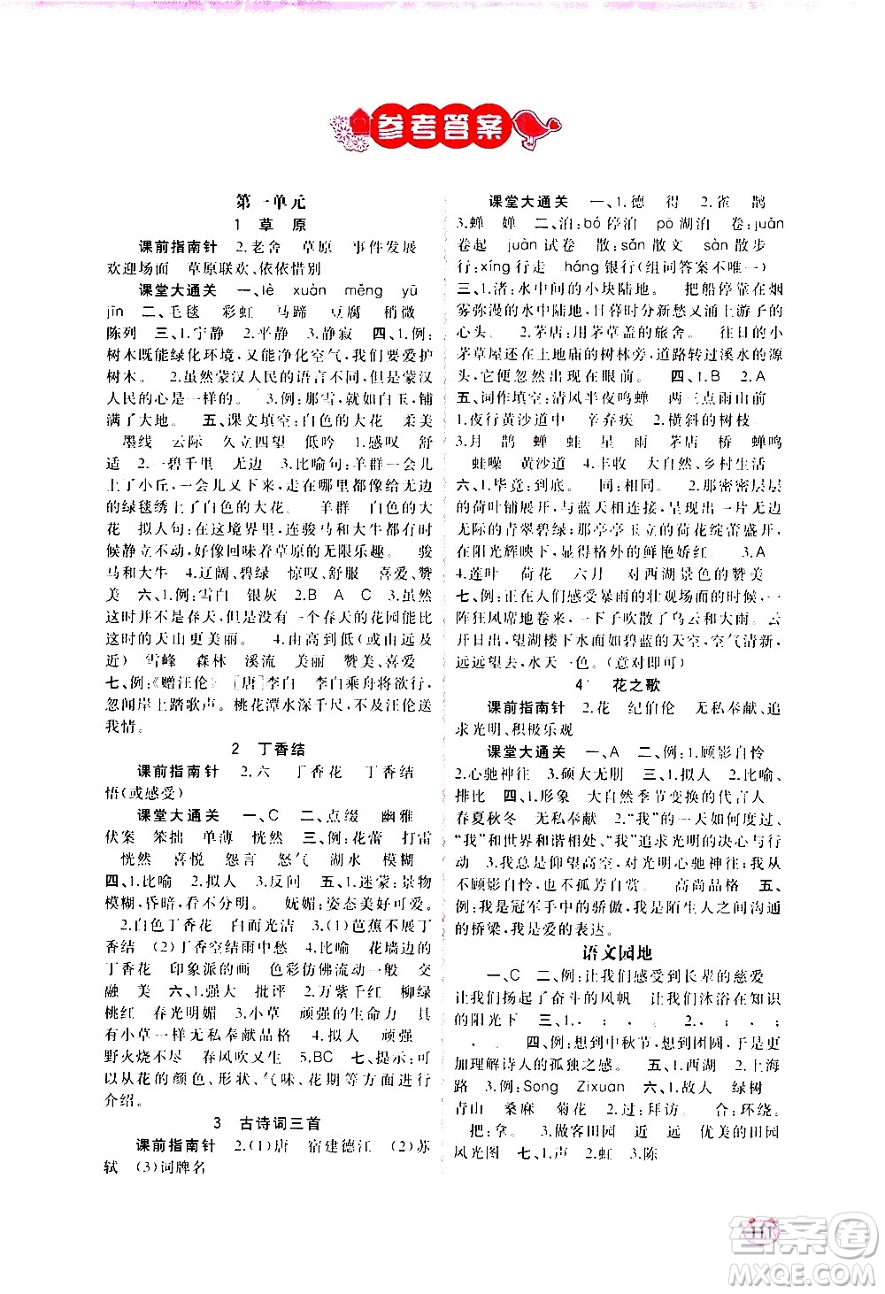 廣西教育出版社2020小學(xué)新課程學(xué)習(xí)與測(cè)評(píng)同步學(xué)習(xí)語(yǔ)文六年級(jí)上冊(cè)人教版答案