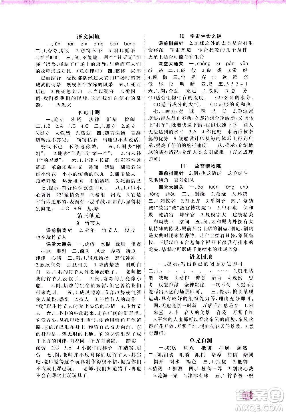 廣西教育出版社2020小學(xué)新課程學(xué)習(xí)與測(cè)評(píng)同步學(xué)習(xí)語(yǔ)文六年級(jí)上冊(cè)人教版答案