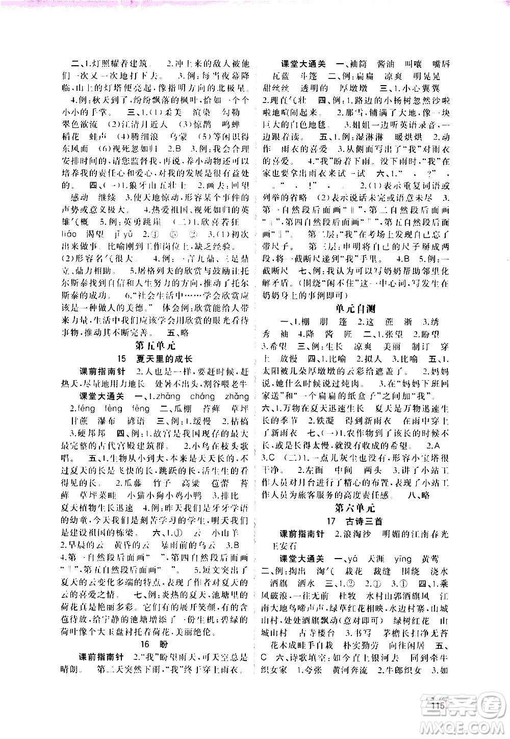 廣西教育出版社2020小學(xué)新課程學(xué)習(xí)與測(cè)評(píng)同步學(xué)習(xí)語(yǔ)文六年級(jí)上冊(cè)人教版答案