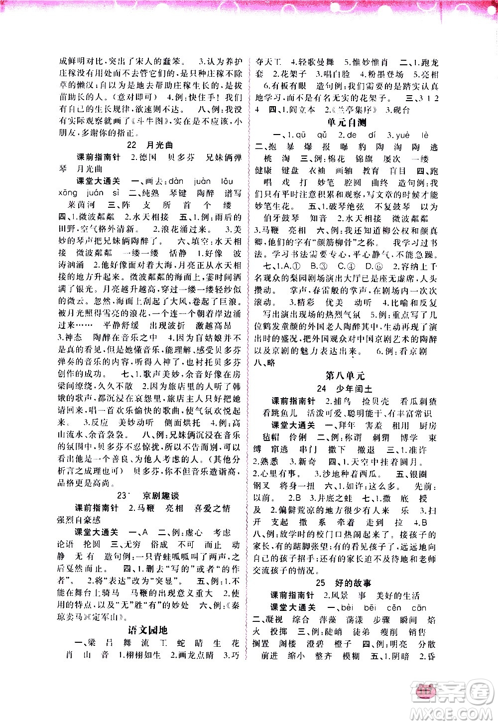 廣西教育出版社2020小學(xué)新課程學(xué)習(xí)與測(cè)評(píng)同步學(xué)習(xí)語(yǔ)文六年級(jí)上冊(cè)人教版答案