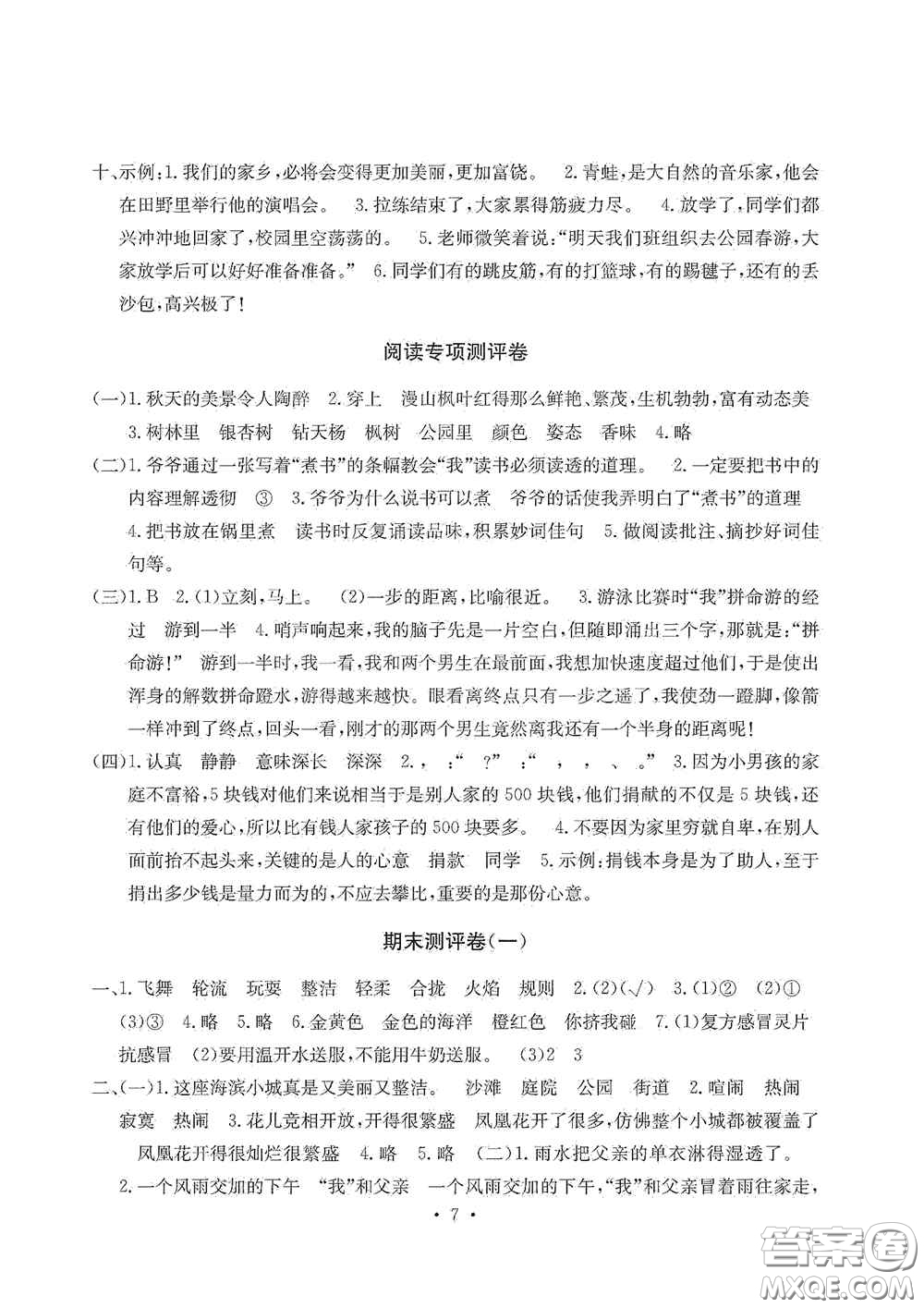 光明日報出版社2020大顯身手素質(zhì)教育單元測試卷三年級語文上冊A版答案