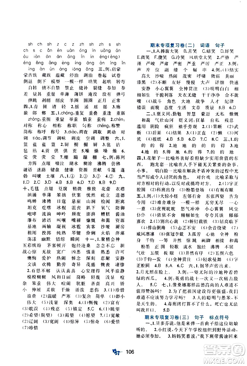 廣西教育出版社2020小學(xué)新課程學(xué)習(xí)與測(cè)評(píng)單元雙測(cè)語文六年級(jí)上冊(cè)A版答案