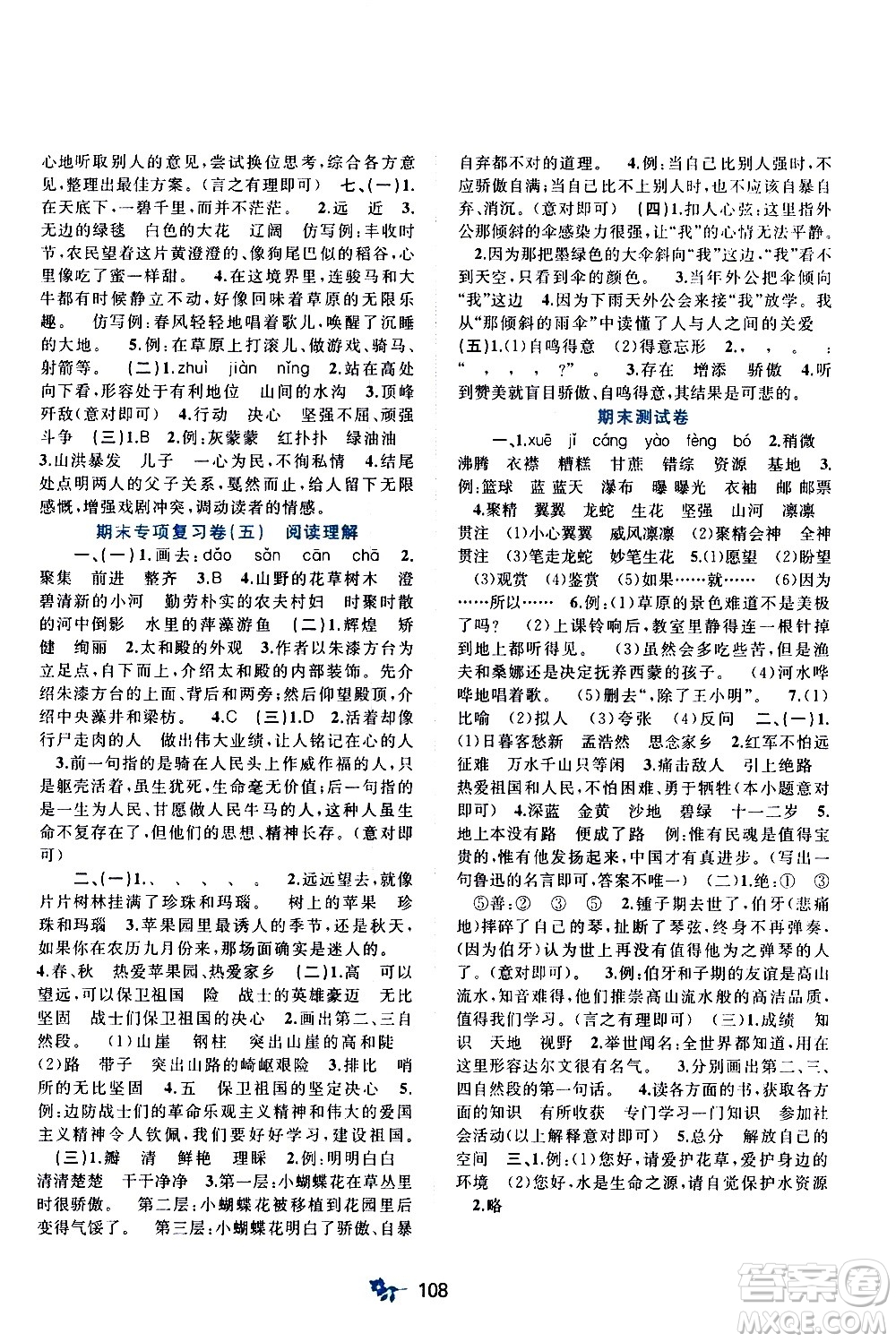 廣西教育出版社2020小學(xué)新課程學(xué)習(xí)與測(cè)評(píng)單元雙測(cè)語文六年級(jí)上冊(cè)A版答案