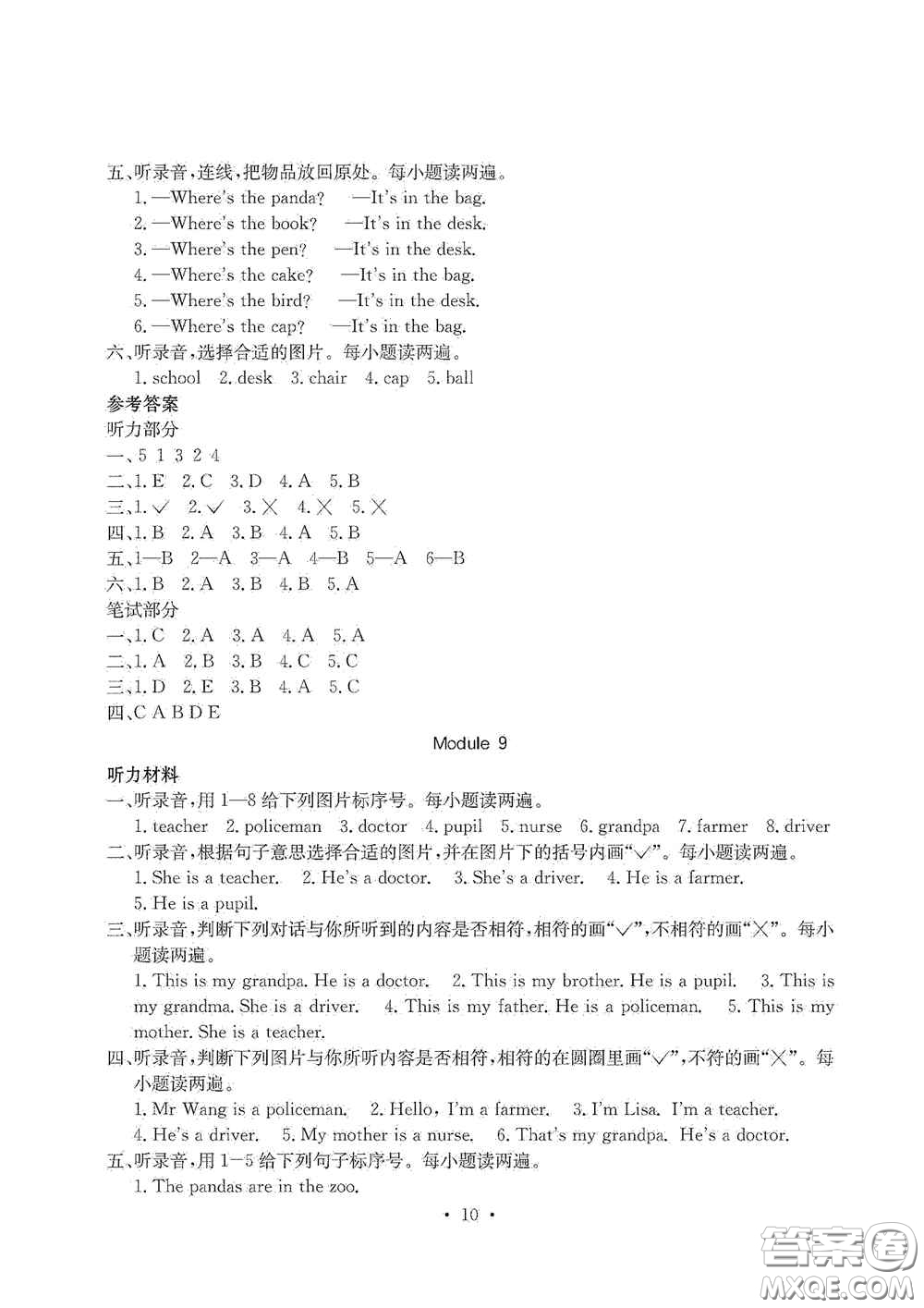 光明日?qǐng)?bào)出版社2020大顯身手素質(zhì)教育單元測(cè)試卷三年級(jí)英語(yǔ)上冊(cè)A版答案