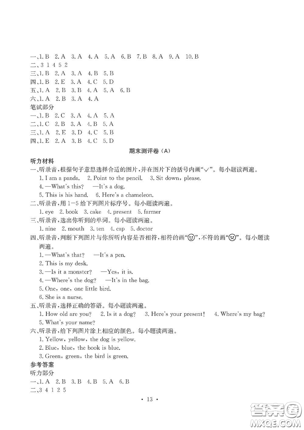 光明日?qǐng)?bào)出版社2020大顯身手素質(zhì)教育單元測(cè)試卷三年級(jí)英語(yǔ)上冊(cè)A版答案