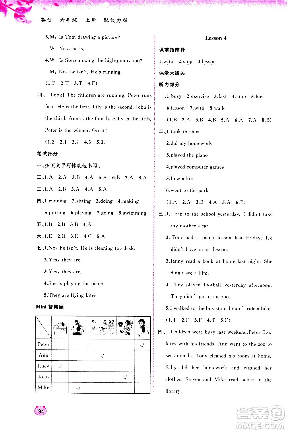 廣西教育出版社2020小學(xué)新課程學(xué)習(xí)與測評同步學(xué)習(xí)英語六年級上冊接力版答案