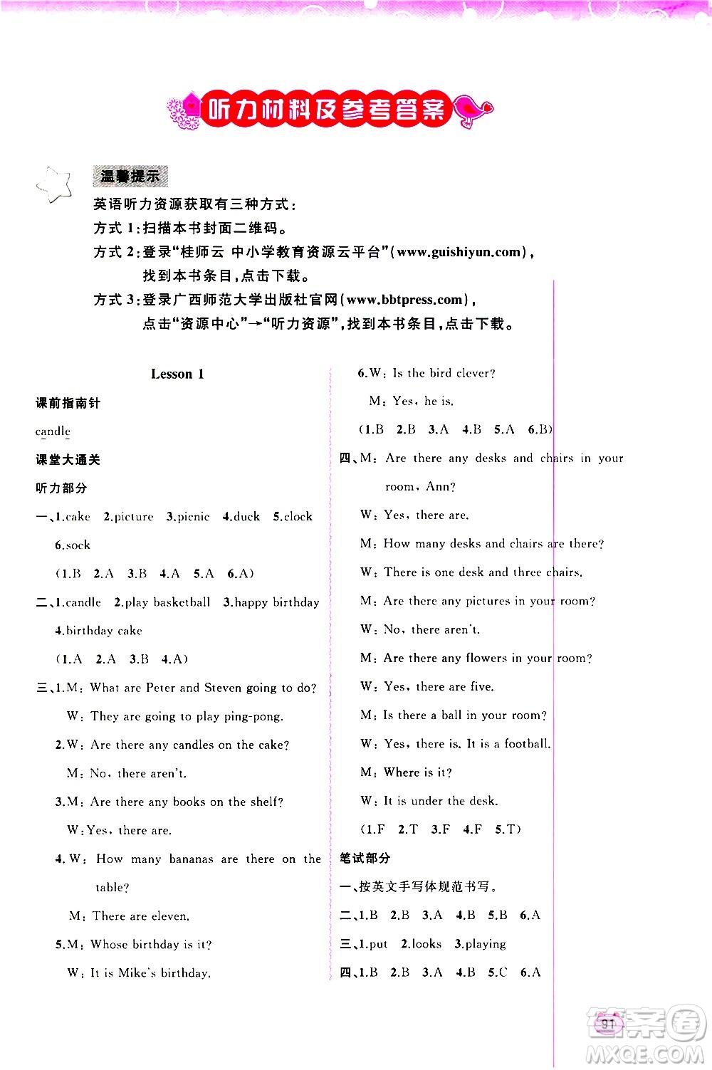 廣西教育出版社2020小學(xué)新課程學(xué)習(xí)與測評同步學(xué)習(xí)英語六年級上冊接力版答案