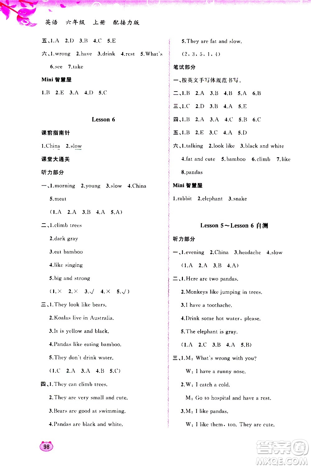 廣西教育出版社2020小學(xué)新課程學(xué)習(xí)與測評同步學(xué)習(xí)英語六年級上冊接力版答案