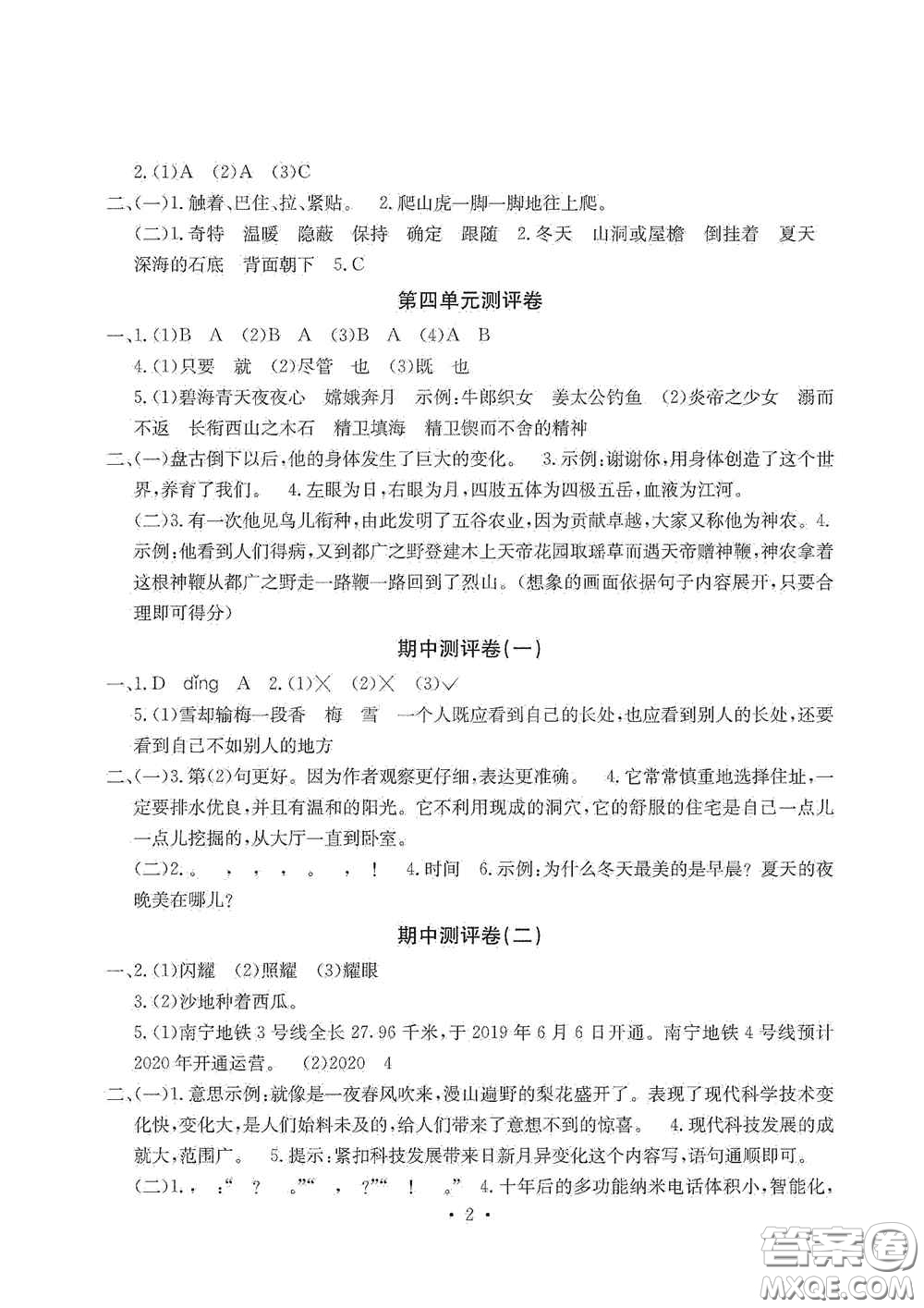 光明日報出版社2020大顯身手素質教育單元測試卷四年級語文上冊A版答案