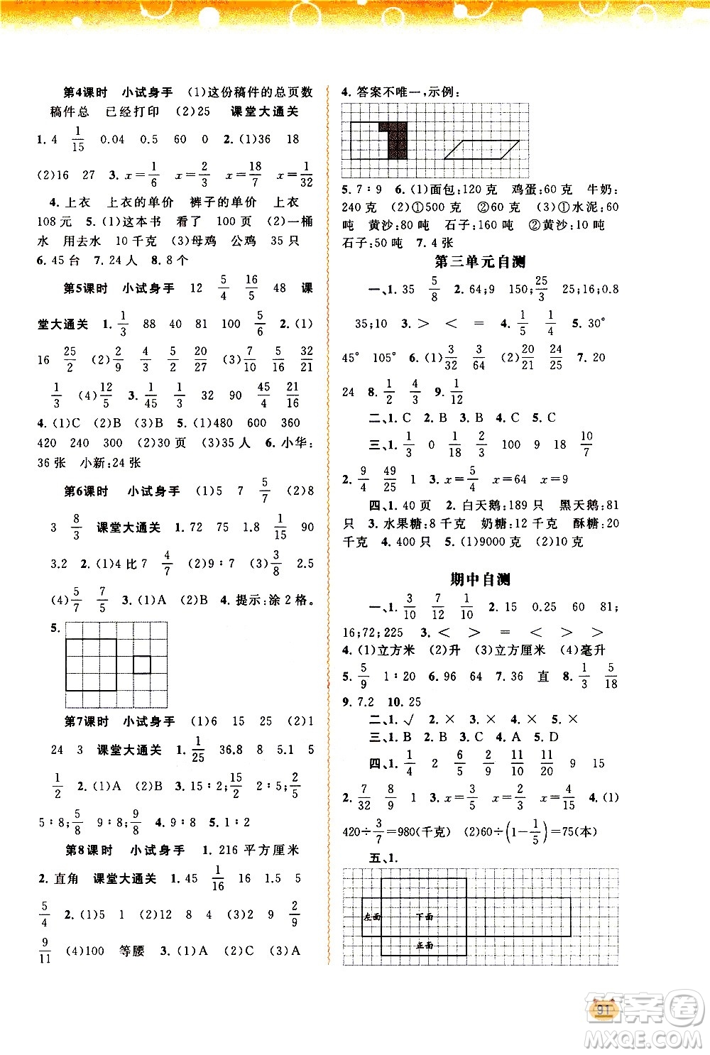 廣西教育出版社2020小學(xué)新課程學(xué)習(xí)與測評同步學(xué)習(xí)數(shù)學(xué)六年級上冊蘇教版答案