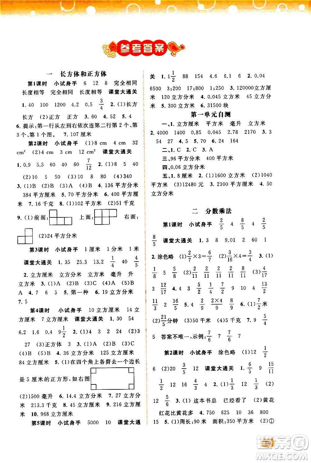 廣西教育出版社2020小學(xué)新課程學(xué)習(xí)與測評同步學(xué)習(xí)數(shù)學(xué)六年級上冊蘇教版答案