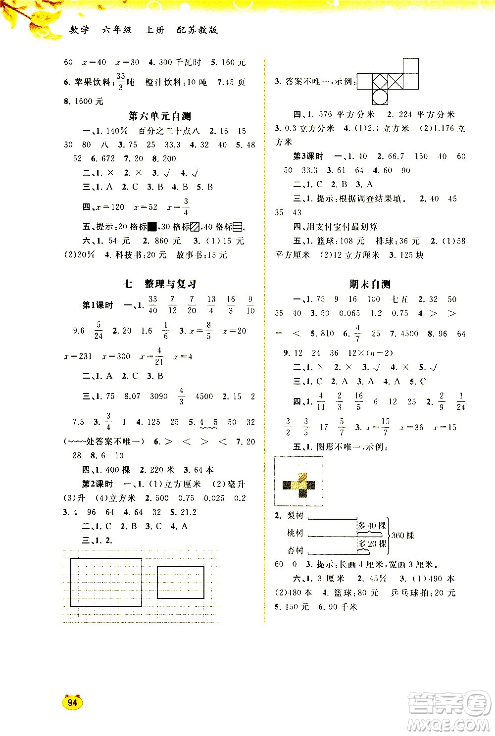 廣西教育出版社2020小學(xué)新課程學(xué)習(xí)與測評同步學(xué)習(xí)數(shù)學(xué)六年級上冊蘇教版答案