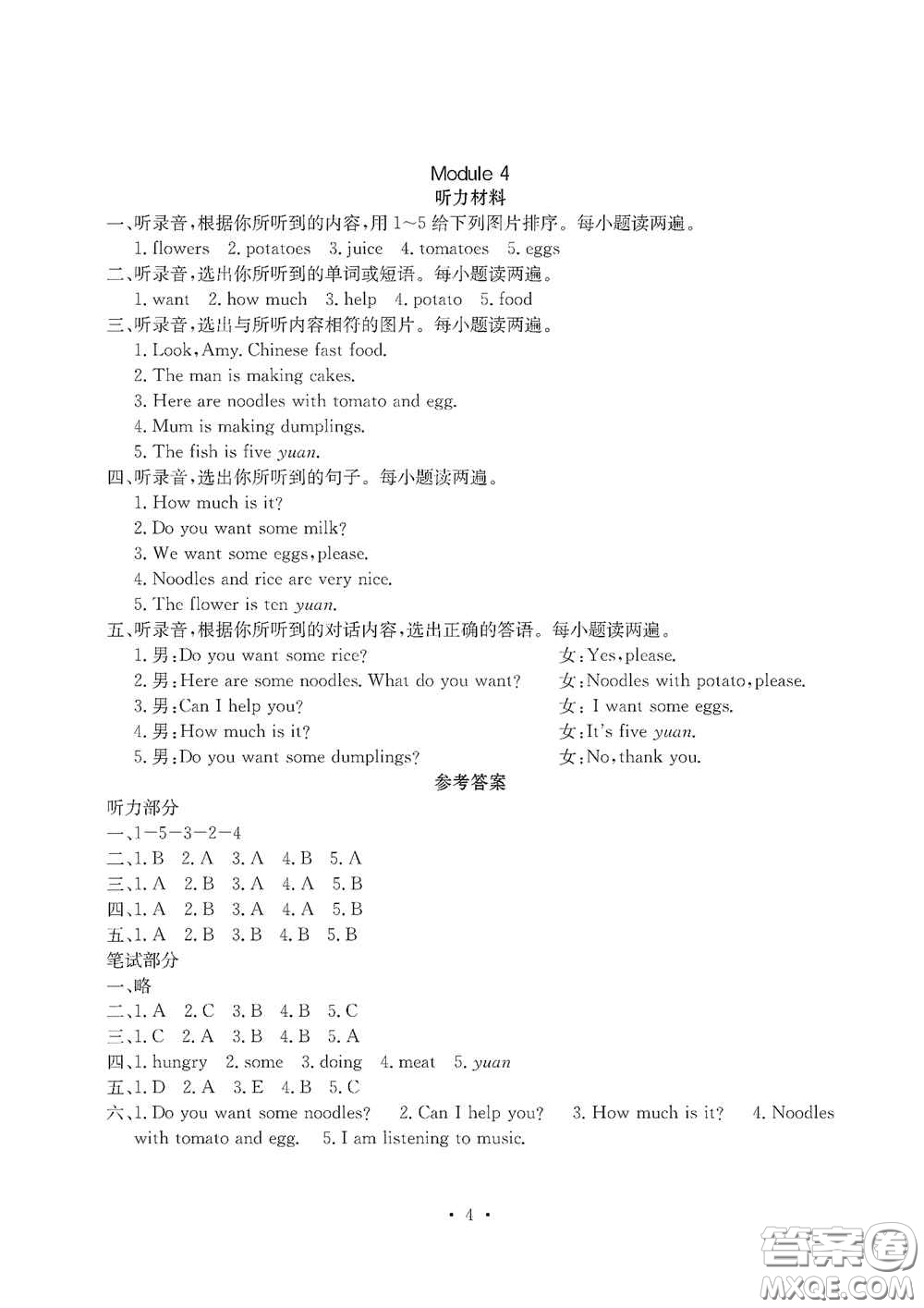 光明日?qǐng)?bào)出版社2020大顯身手素質(zhì)教育單元測(cè)試卷四年級(jí)英語(yǔ)上冊(cè)A版答案