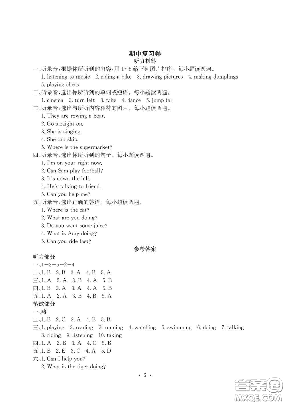 光明日?qǐng)?bào)出版社2020大顯身手素質(zhì)教育單元測(cè)試卷四年級(jí)英語(yǔ)上冊(cè)A版答案