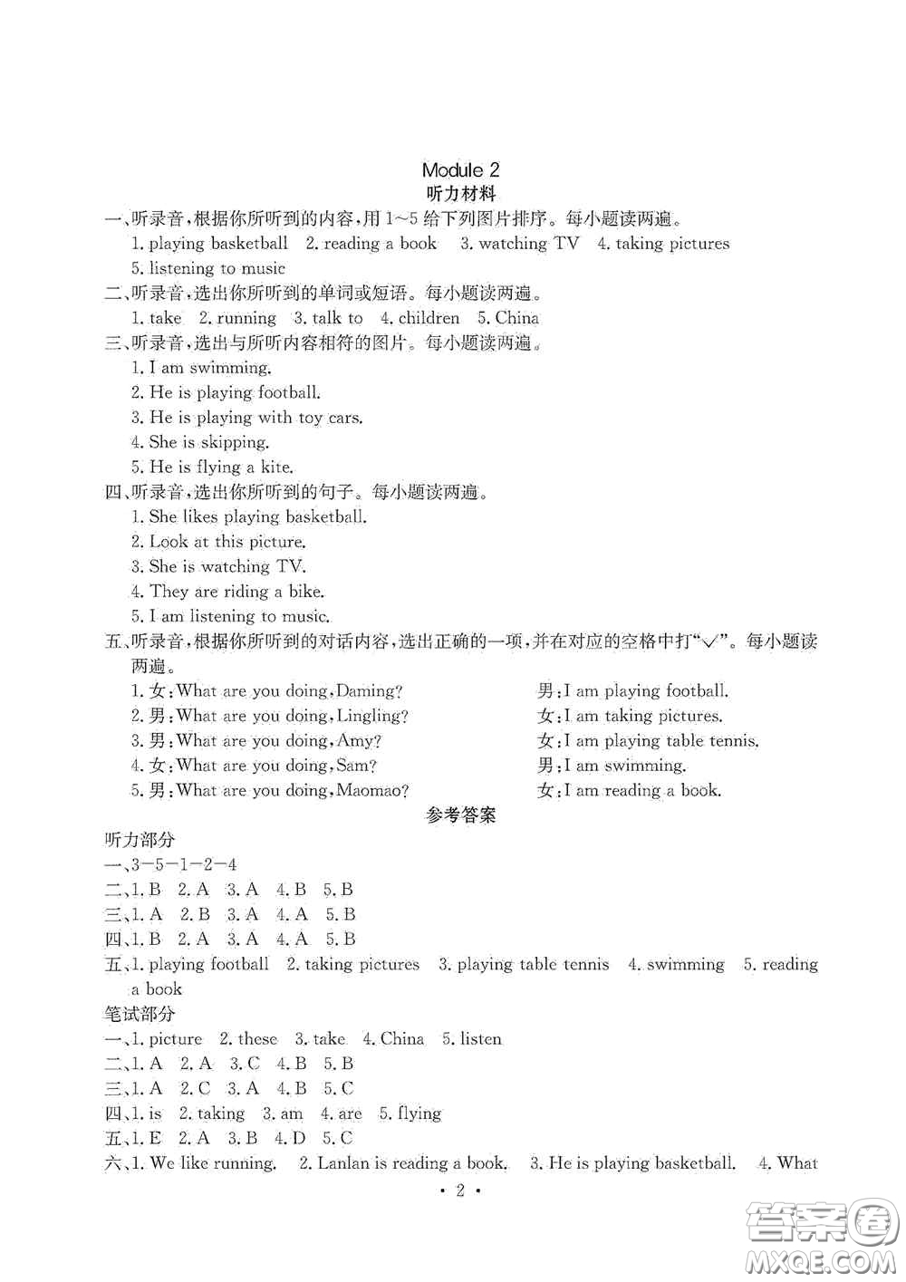 光明日?qǐng)?bào)出版社2020大顯身手素質(zhì)教育單元測(cè)試卷四年級(jí)英語(yǔ)上冊(cè)A版答案