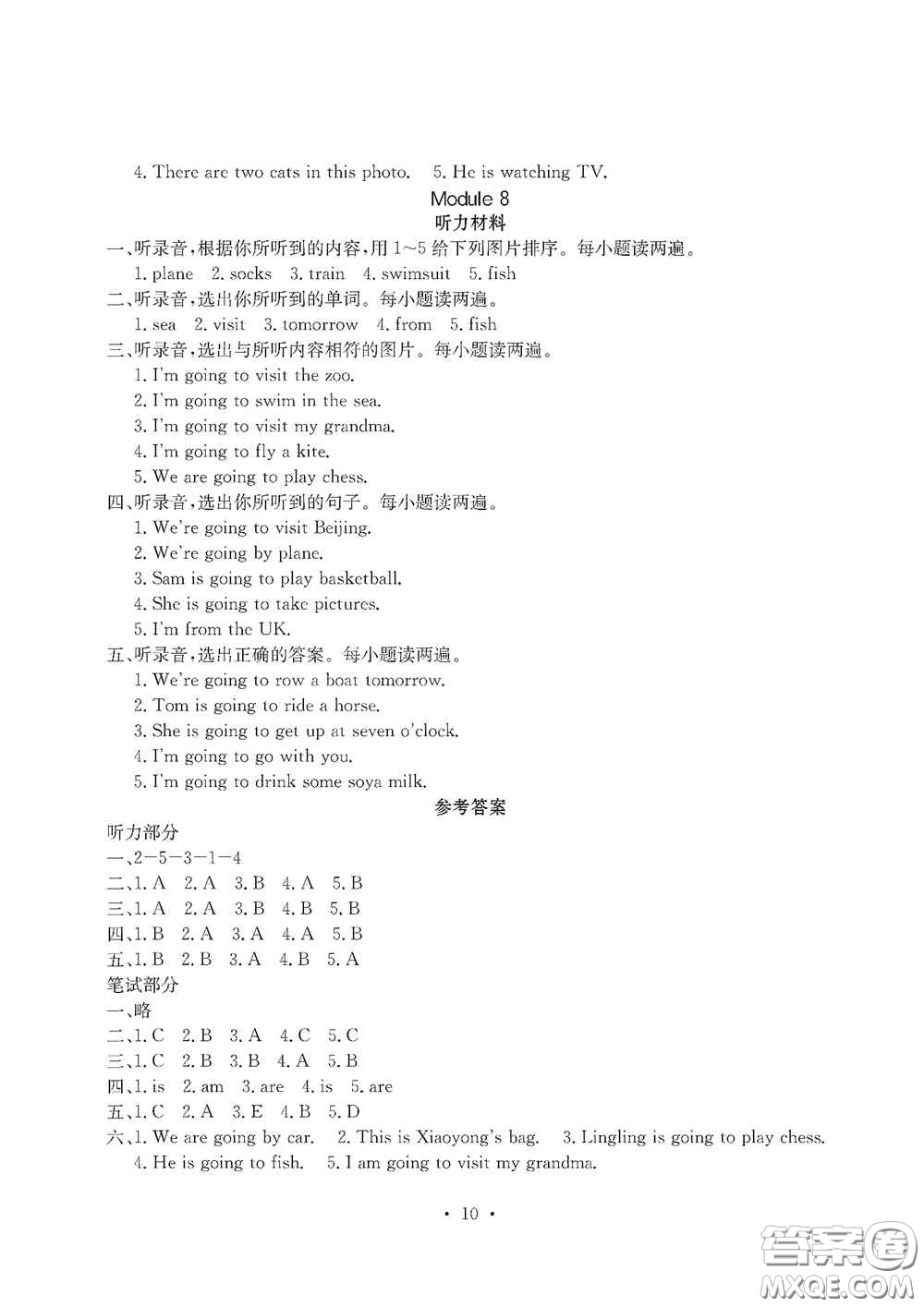 光明日?qǐng)?bào)出版社2020大顯身手素質(zhì)教育單元測(cè)試卷四年級(jí)英語(yǔ)上冊(cè)A版答案