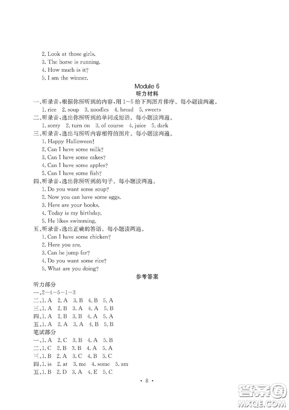 光明日?qǐng)?bào)出版社2020大顯身手素質(zhì)教育單元測(cè)試卷四年級(jí)英語(yǔ)上冊(cè)A版答案