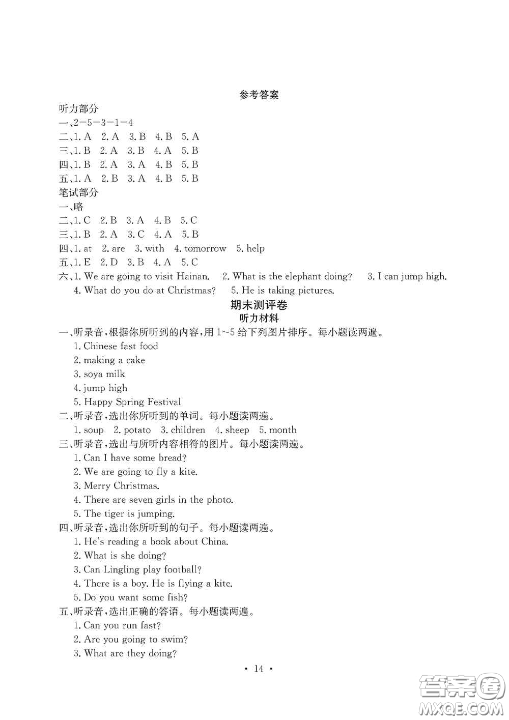 光明日?qǐng)?bào)出版社2020大顯身手素質(zhì)教育單元測(cè)試卷四年級(jí)英語(yǔ)上冊(cè)A版答案