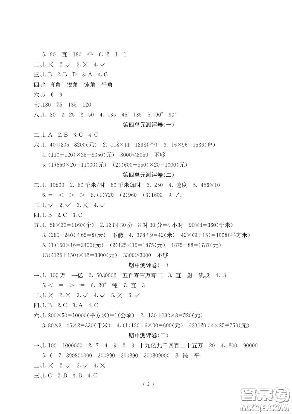 光明日報出版社2020大顯身手素質(zhì)教育單元測試卷四年級數(shù)學(xué)上冊D版答案