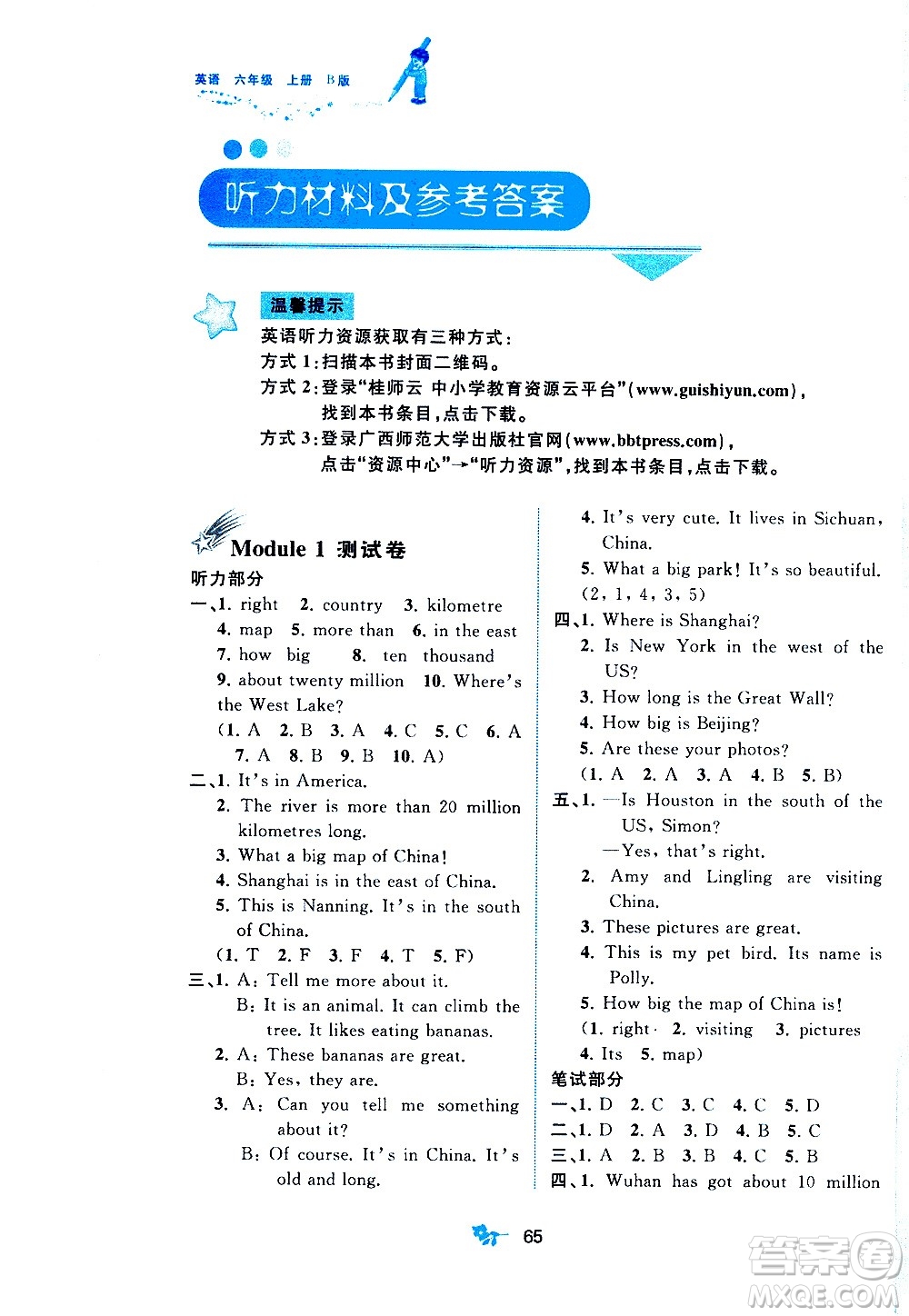 廣西教育出版社2020小學新課程學習與測評單元雙測英語六年級上冊B版答案