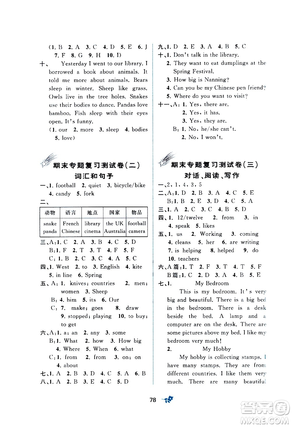 廣西教育出版社2020小學新課程學習與測評單元雙測英語六年級上冊B版答案