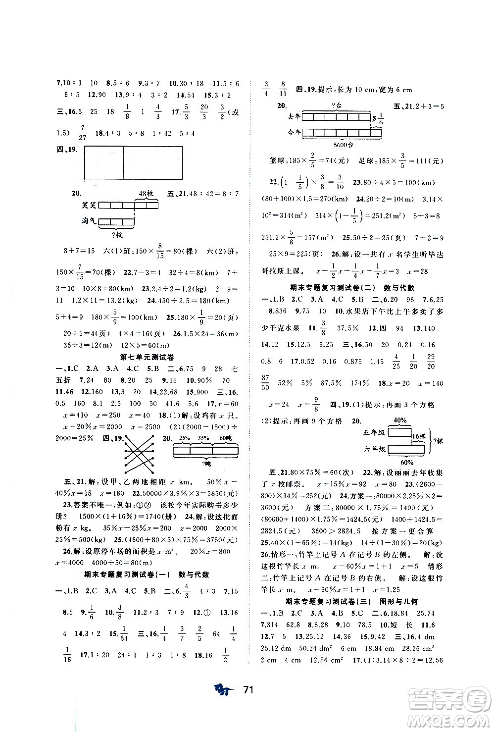 廣西教育出版社2020小學(xué)新課程學(xué)習(xí)與測(cè)評(píng)單元雙測(cè)數(shù)學(xué)六年級(jí)上冊(cè)D版答案