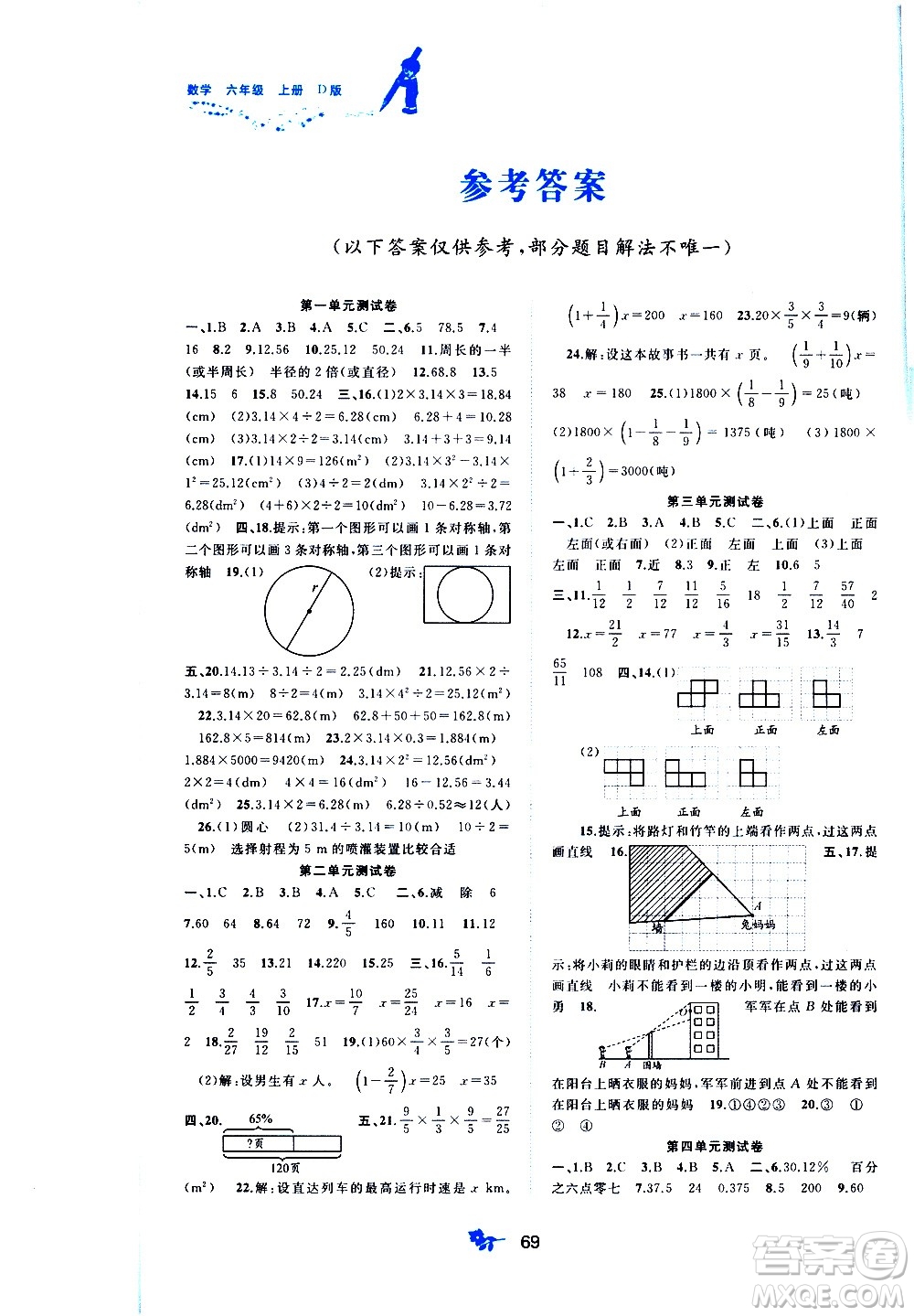 廣西教育出版社2020小學(xué)新課程學(xué)習(xí)與測(cè)評(píng)單元雙測(cè)數(shù)學(xué)六年級(jí)上冊(cè)D版答案