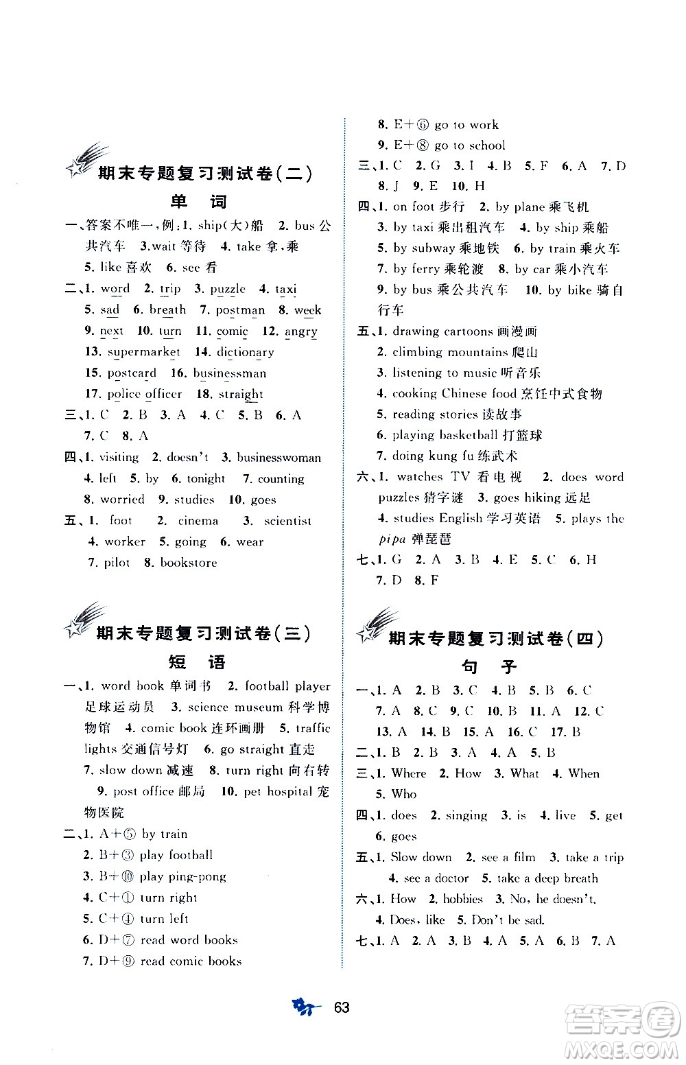 廣西教育出版社2020小學(xué)新課程學(xué)習(xí)與測(cè)評(píng)單元雙測(cè)英語六年級(jí)上冊(cè)A版答案