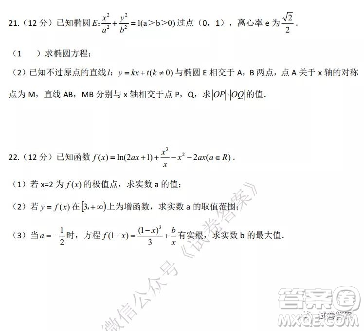 2021年普通高等學(xué)校招生全國統(tǒng)一考試預(yù)測卷二數(shù)學(xué)試題及答案