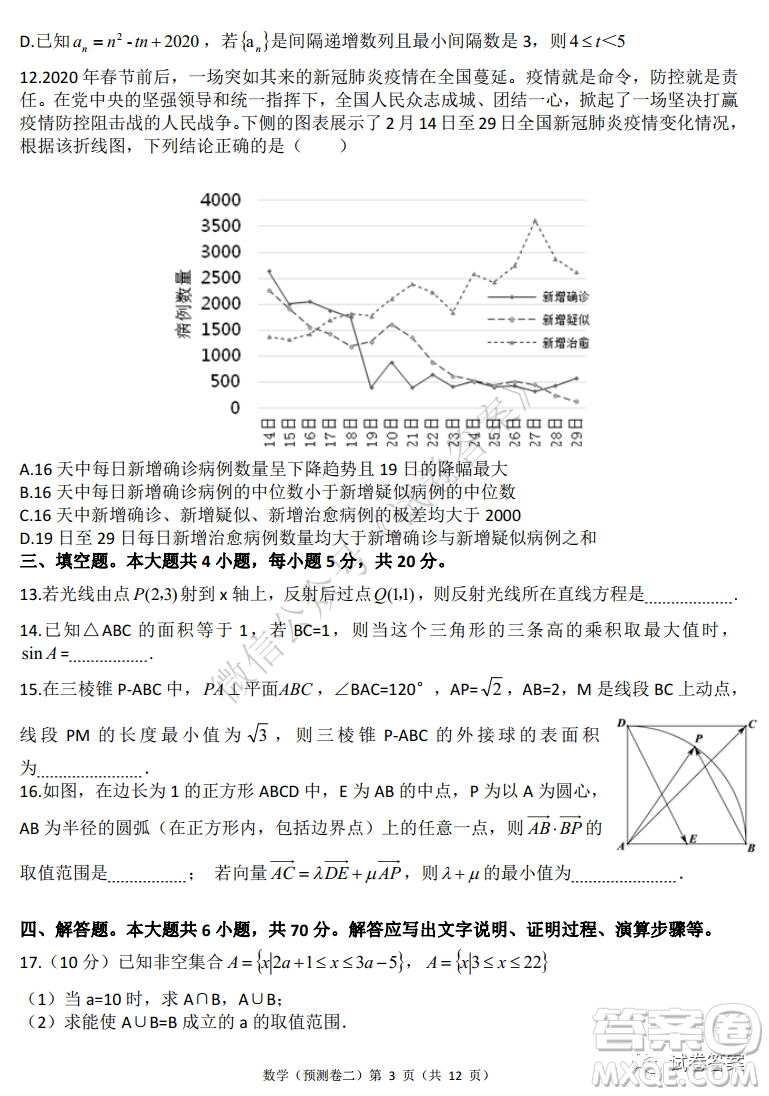 2021年普通高等學(xué)校招生全國統(tǒng)一考試預(yù)測卷二數(shù)學(xué)試題及答案