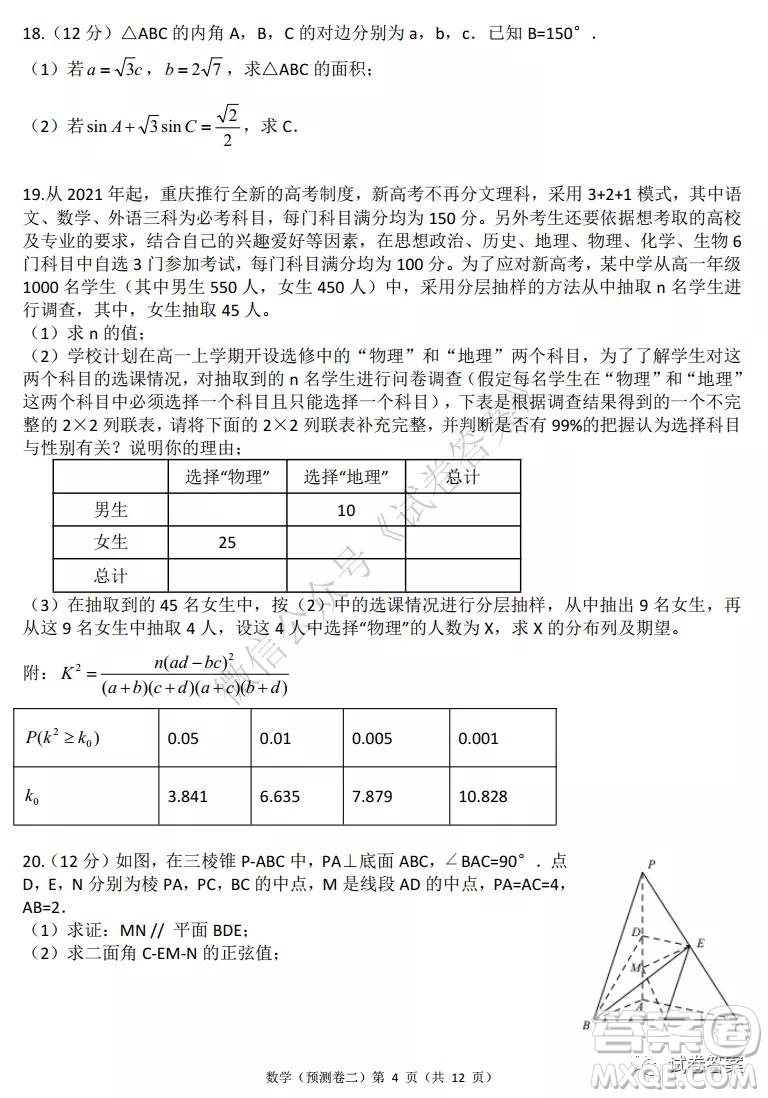 2021年普通高等學(xué)校招生全國統(tǒng)一考試預(yù)測卷二數(shù)學(xué)試題及答案