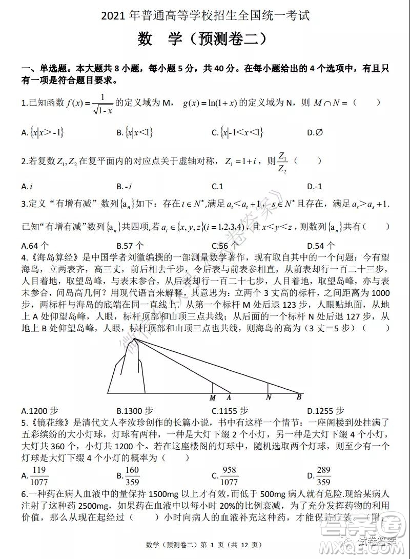 2021年普通高等學(xué)校招生全國統(tǒng)一考試預(yù)測卷二數(shù)學(xué)試題及答案