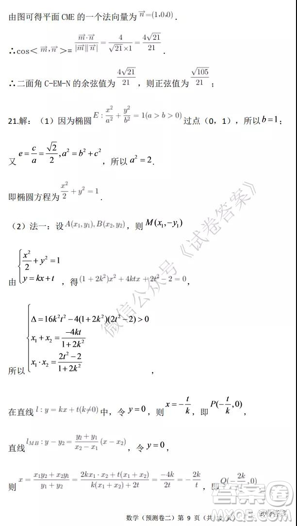 2021年普通高等學(xué)校招生全國統(tǒng)一考試預(yù)測卷二數(shù)學(xué)試題及答案