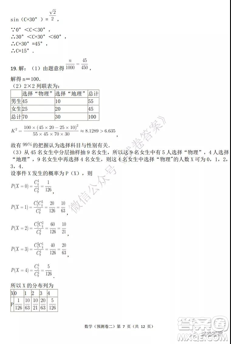 2021年普通高等學(xué)校招生全國統(tǒng)一考試預(yù)測卷二數(shù)學(xué)試題及答案