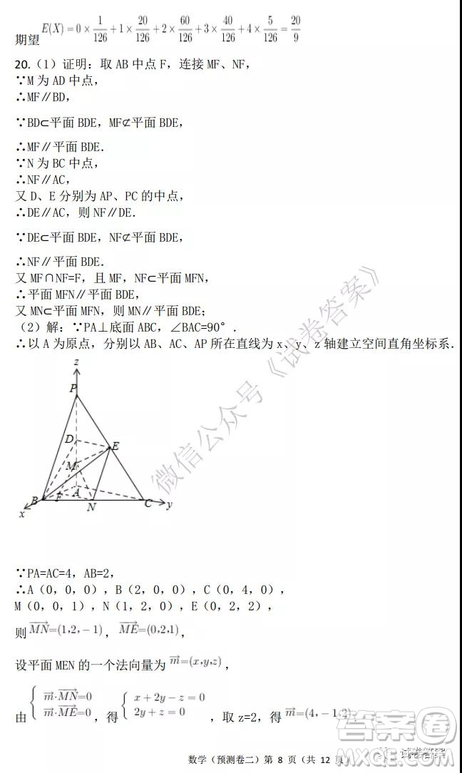 2021年普通高等學(xué)校招生全國統(tǒng)一考試預(yù)測卷二數(shù)學(xué)試題及答案