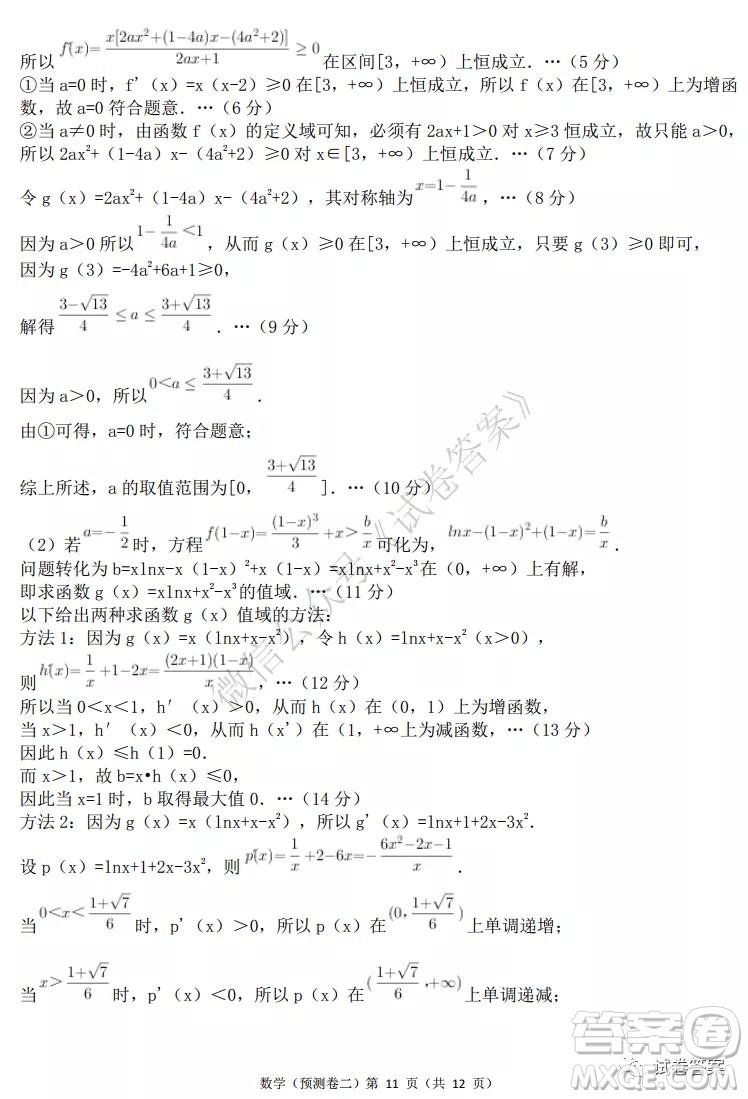 2021年普通高等學(xué)校招生全國統(tǒng)一考試預(yù)測卷二數(shù)學(xué)試題及答案