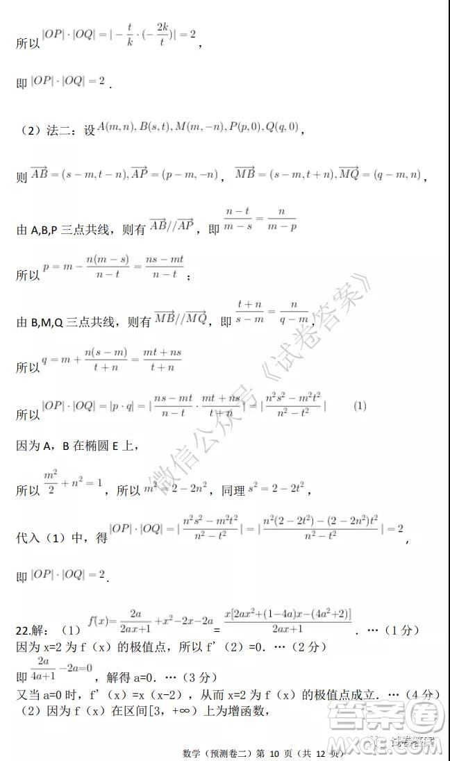 2021年普通高等學(xué)校招生全國統(tǒng)一考試預(yù)測卷二數(shù)學(xué)試題及答案