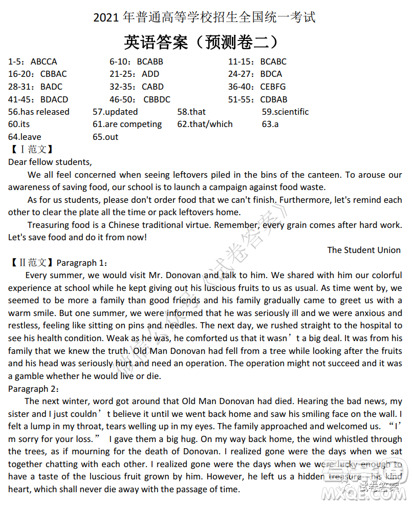 2021年普通高等學(xué)校招生全國統(tǒng)一考試預(yù)測卷二英語試題及答案